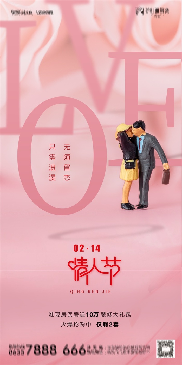 情人节海报粉色海报情人节快乐520爱情214psd模版下载