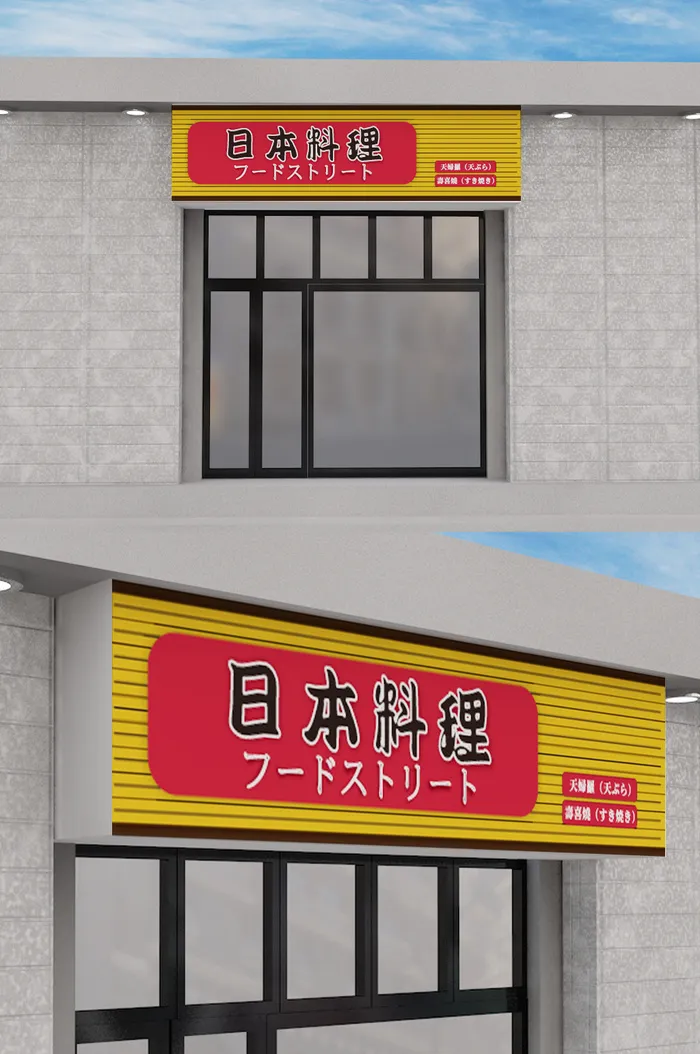 日式餐饮门头招牌店面设计模板eps,ai矢量模版下载