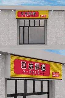 日式餐饮门头招牌店面设计模板