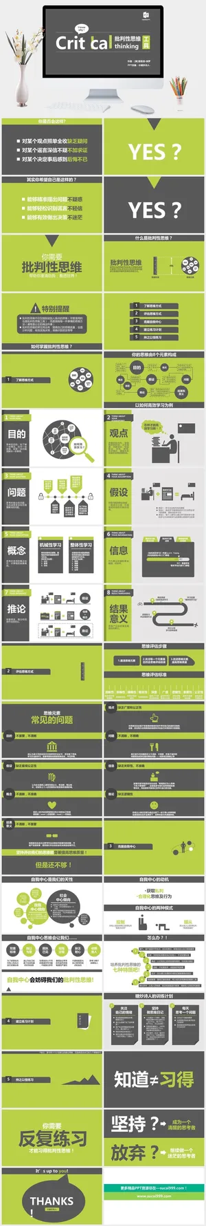 《批判性思维工具》PPT读书笔记预览图