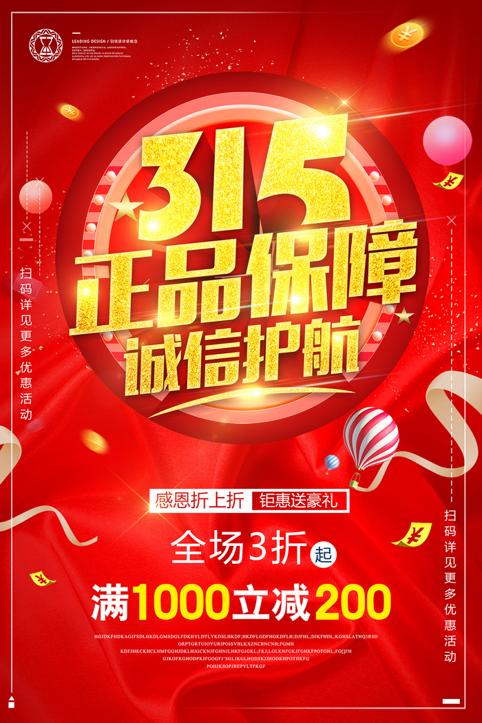 红色创意315消费者权益日海报