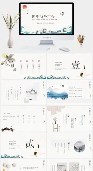 波涛红日背景的国潮风商务汇报PPT模板预览图