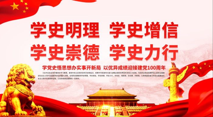 学史明理党建文化墙psd模版下载