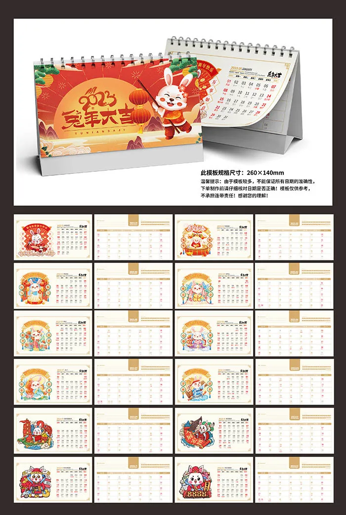 2023年日历新年台历模板新年日历兔年日历台历260×140mm-18cdr矢量模版下载
