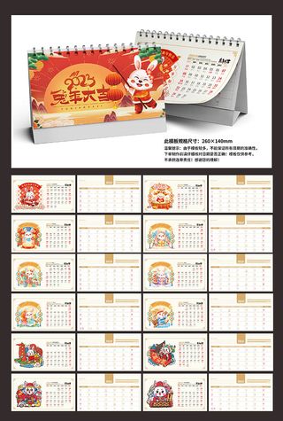 2023年日历新年台历模板新年日历兔年日历台历260×140mm-18
