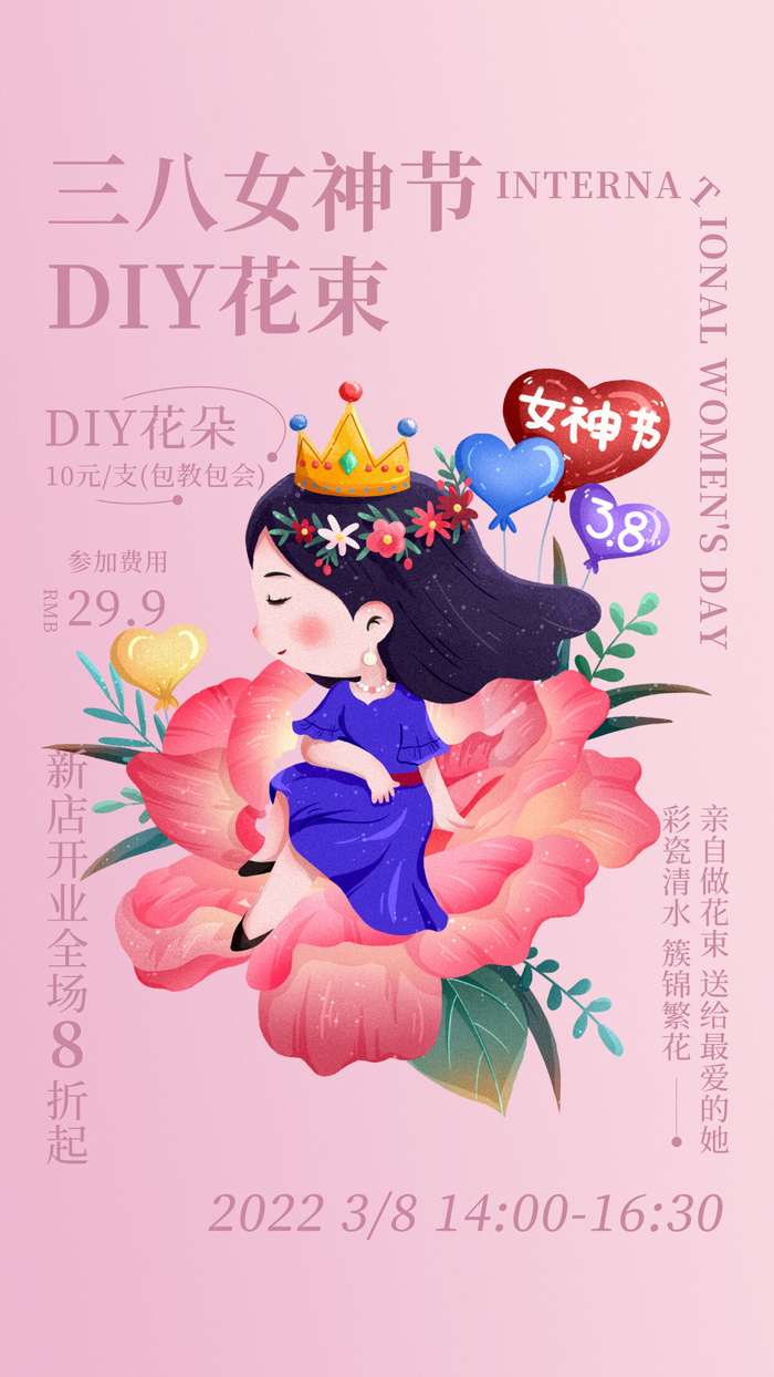 粉色大气女神节海报psd模版下载