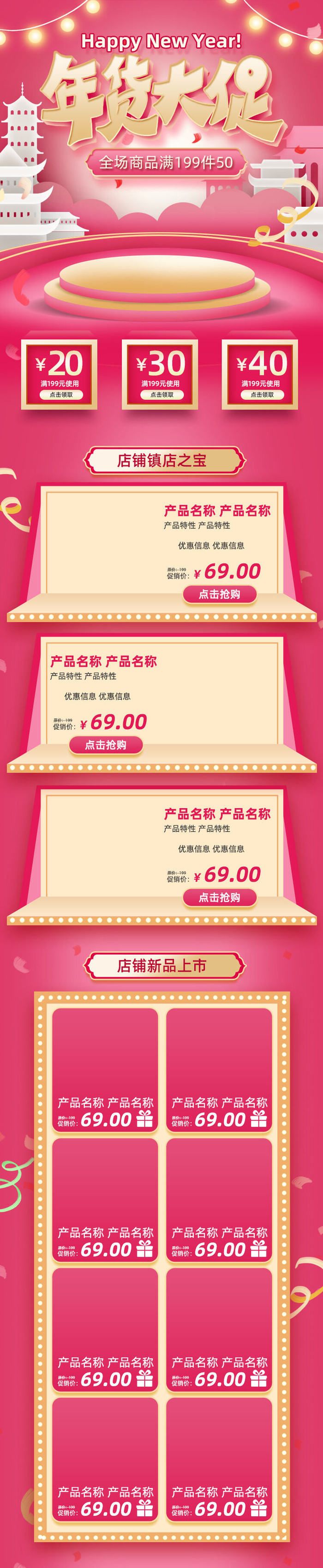 电商淘宝天猫首页年货节首页年货节年终大促首页psd模版下载