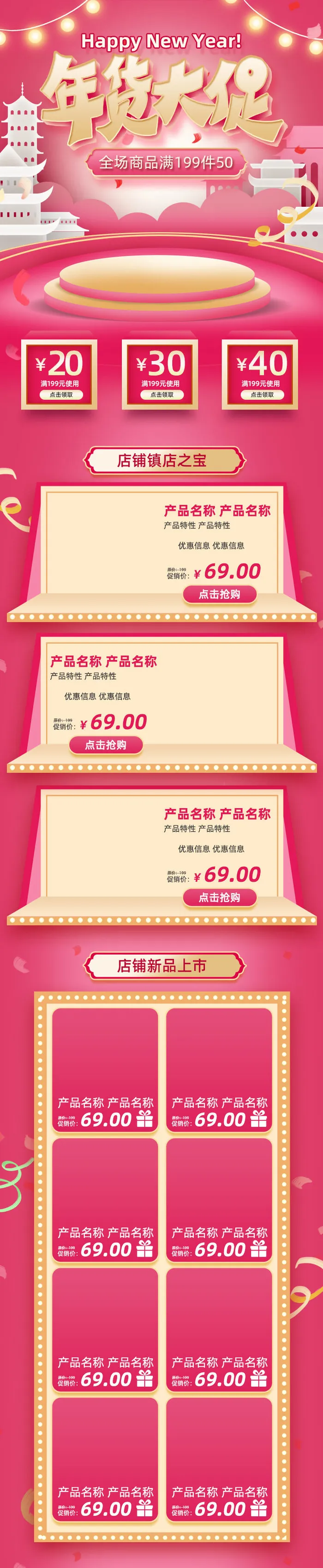 电商淘宝天猫首页年货节首页年货节年终大促首页psd模版下载
