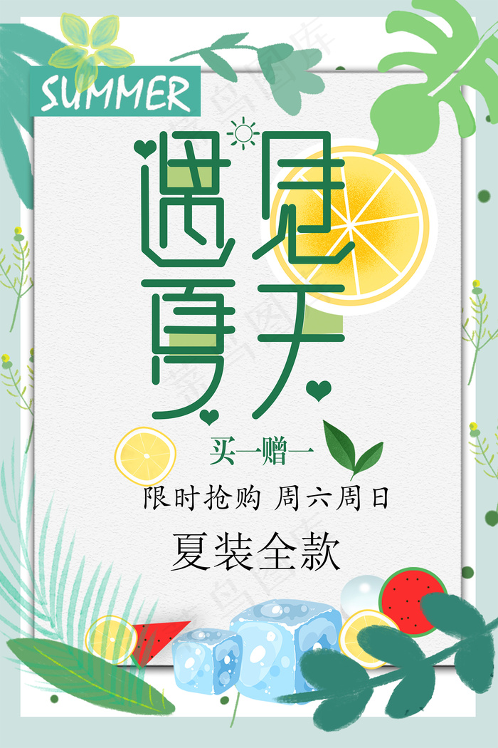 创意清新缤纷夏日夏天海报psd模版下载