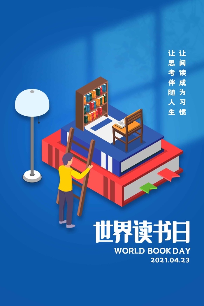世界读书日 世界读书日促销海报psd模版下载