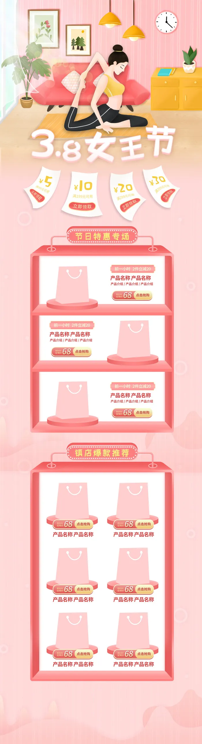 电商38妇女节女神女王节日首页专题页设计PSD模板PC手机端psd模版下载