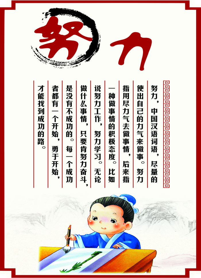 学校努力展板psd模版下载