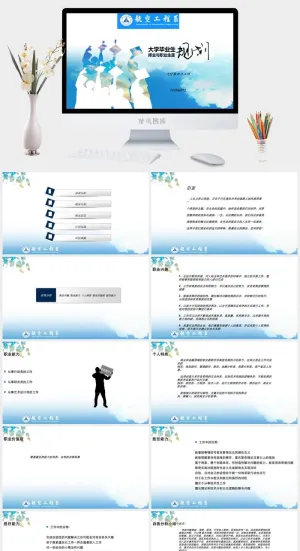 大学生职业生涯规划PPT范文预览图
