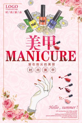 电商美甲粉色海报