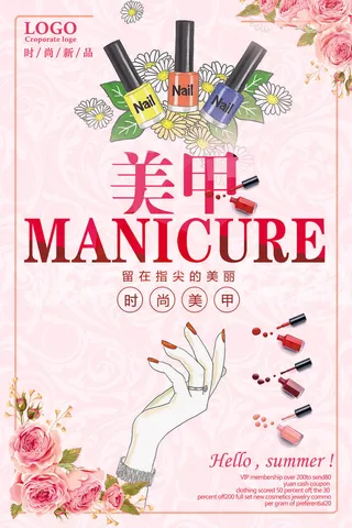 电商美甲粉色海报