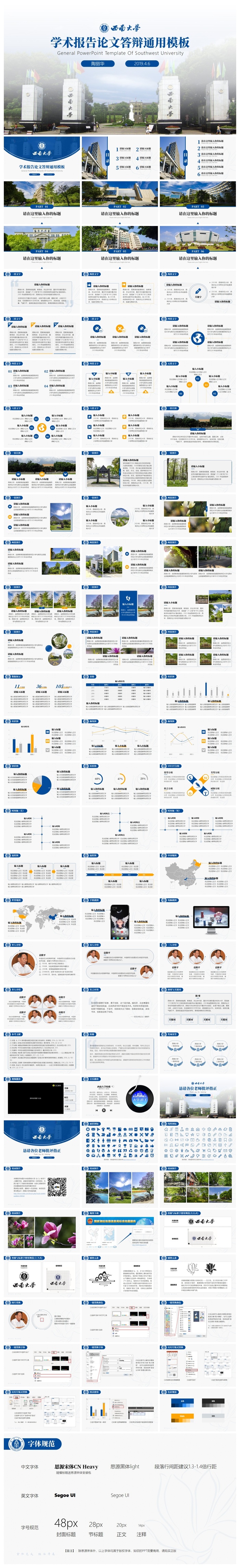 西南大学-陶丽华-论文答辩通用PPT模板