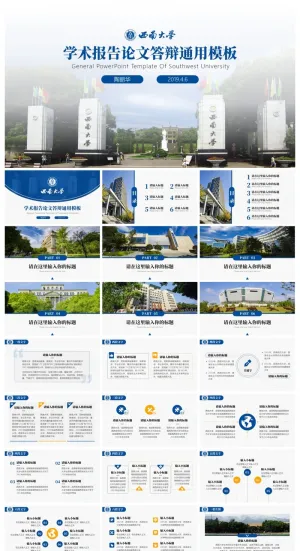 西南大学-陶丽华-论文答辩通用PPT模板
