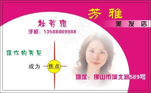 美容妆饰名片