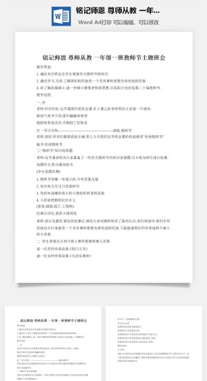 铭记师恩 尊师从教 一年级一班教师节主题班会