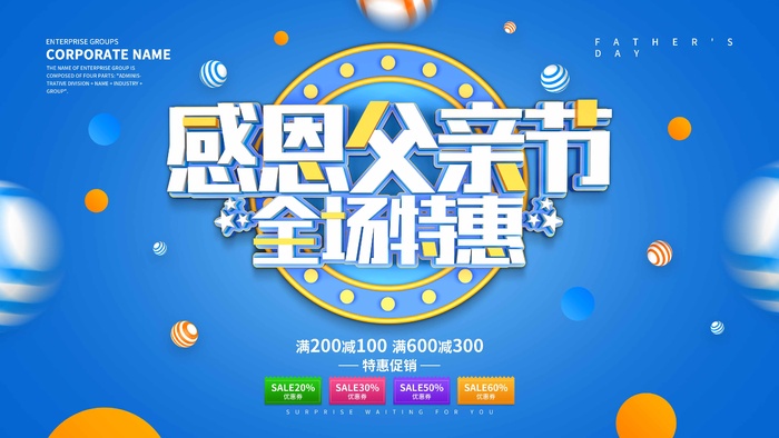 父亲节 父亲节营销海报