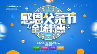 父亲节 父亲节营销海报