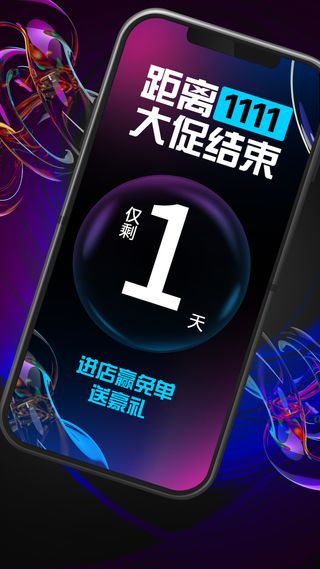 双十一手机零售爆款促销海报