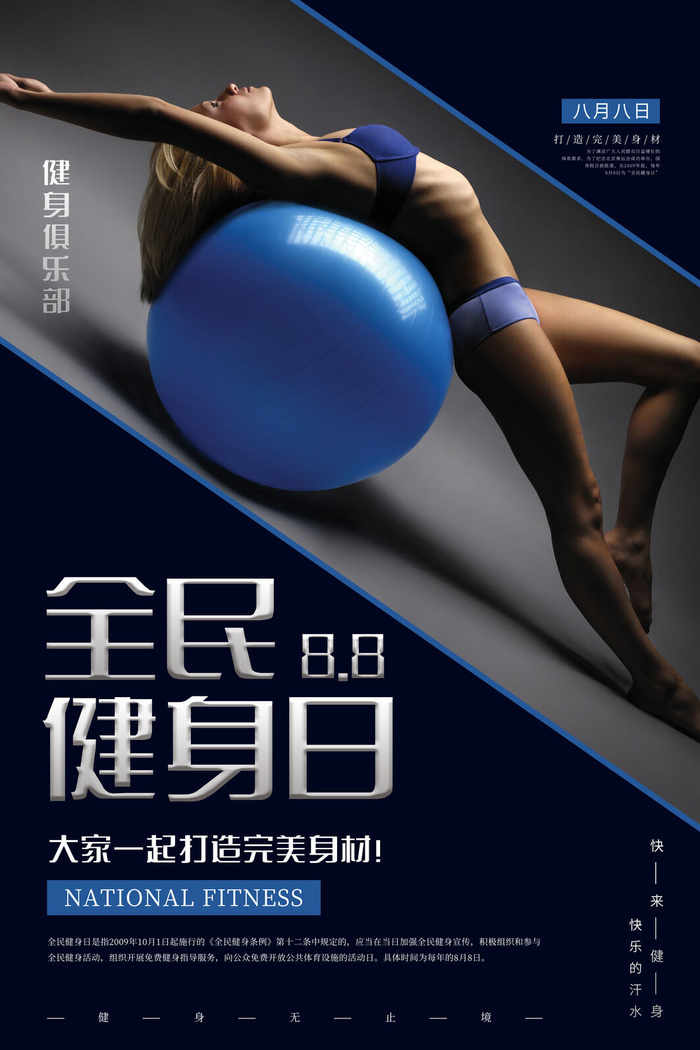 健身俱乐部海报PSD素材psd模版下载
