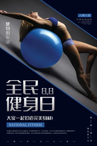 健身俱乐部海报PSD素材