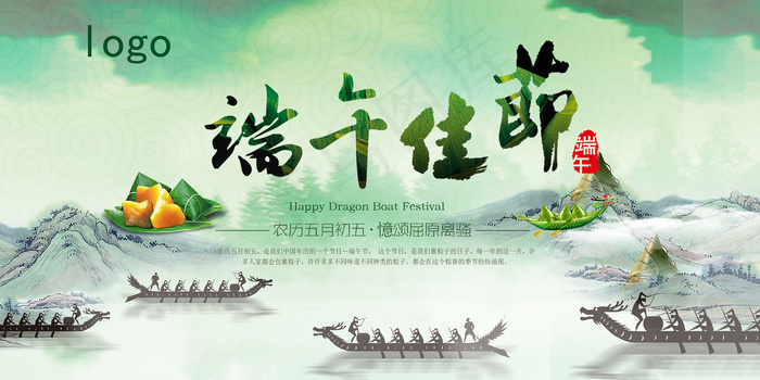 手绘清新端午节中国风海报psd模版下载