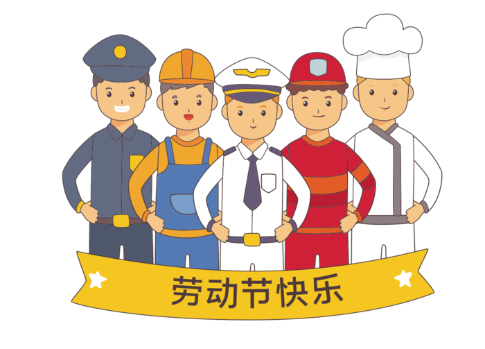 五一劳动节卡通人物插画五一艺术字PNG免抠图元素设计ps素材合集