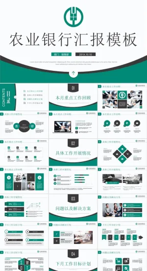 中国农业银行工作汇报总结PPT模板ppt模版预览图