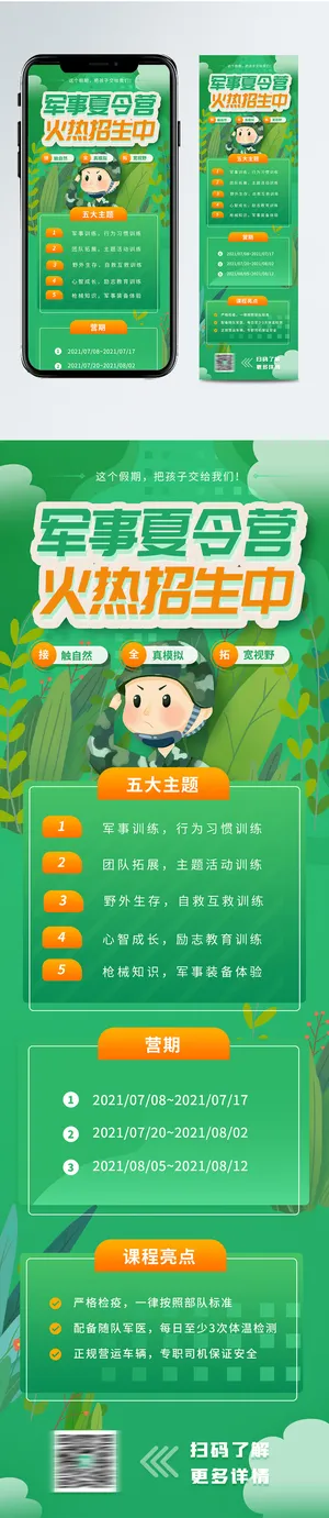 绿色小清新军事夏令营招生信息长图 h5页面