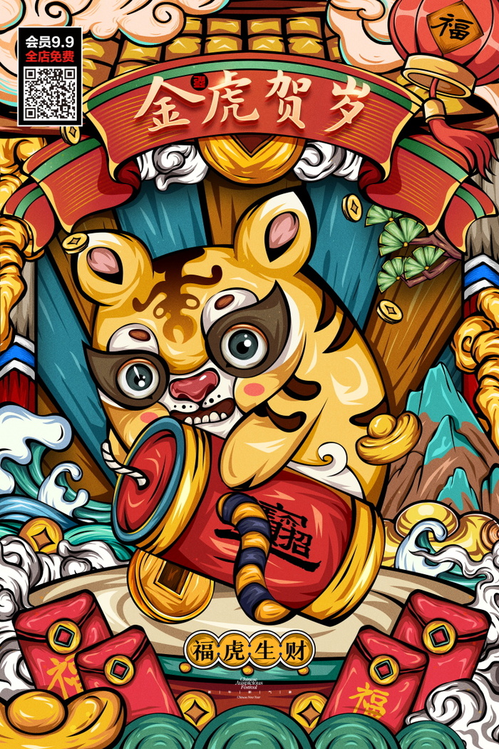 虎年海报|2022|虎年|国潮海报