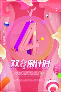 双十一商场天猫淘宝双11双12预热宣传海报设计psd素材模板