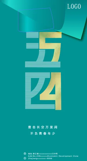 五四青年节绿色海报金箔企业