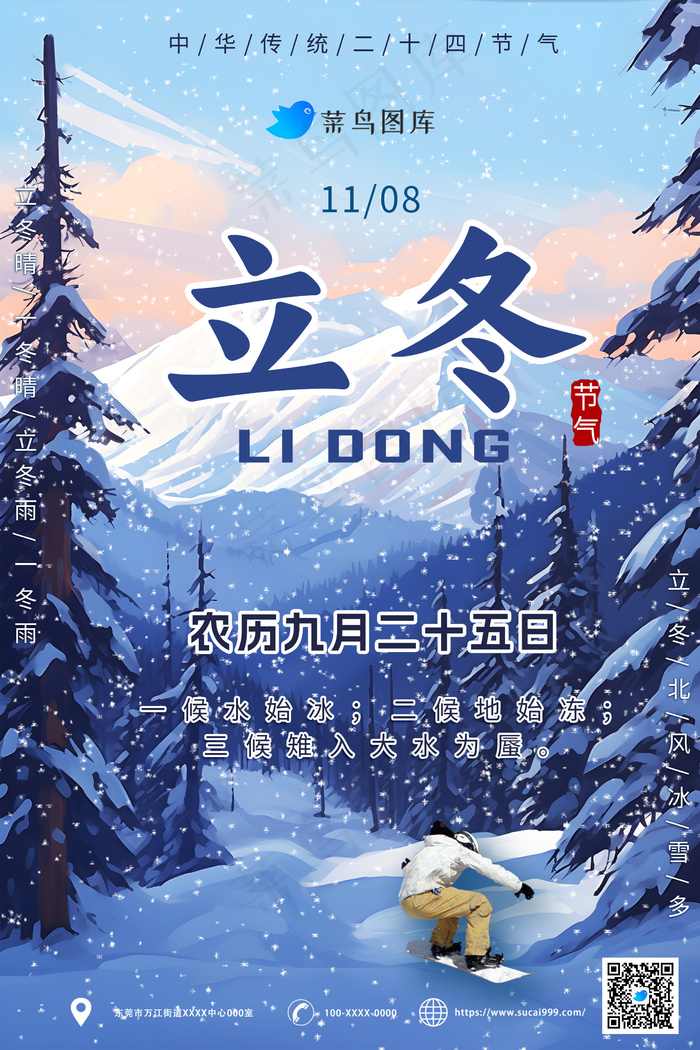立冬时节海报psd模版下载
