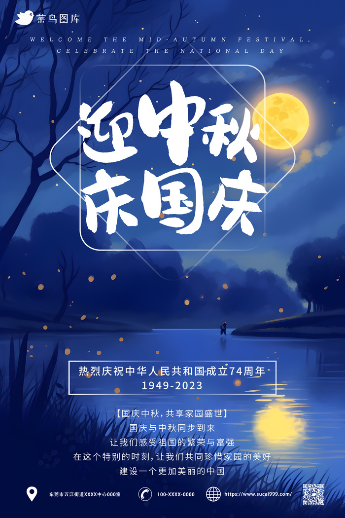 月光草地夜晚 中秋 国庆 海报ai矢量模版下载