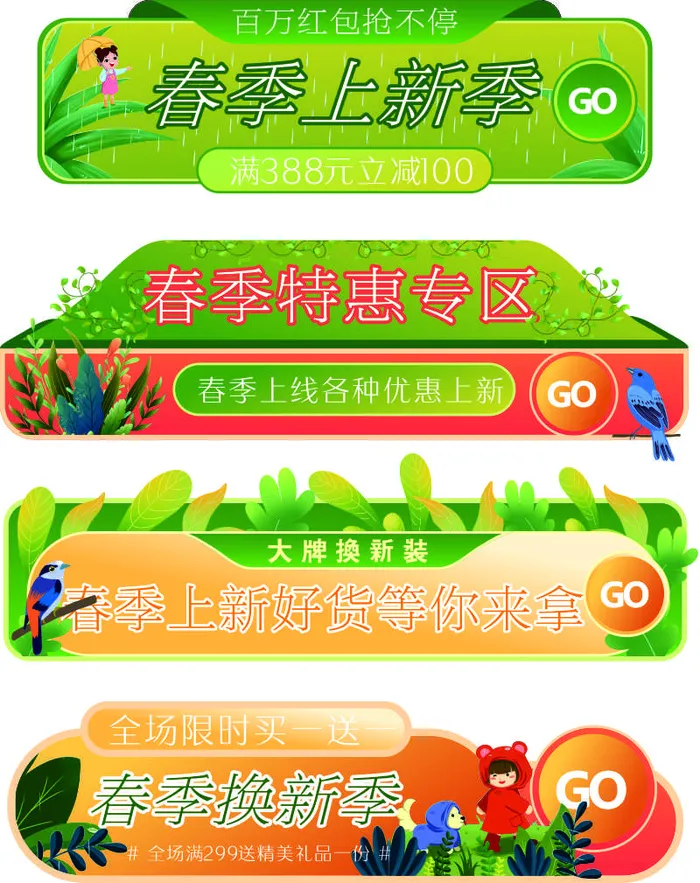 春季上新季cdr矢量模版下载