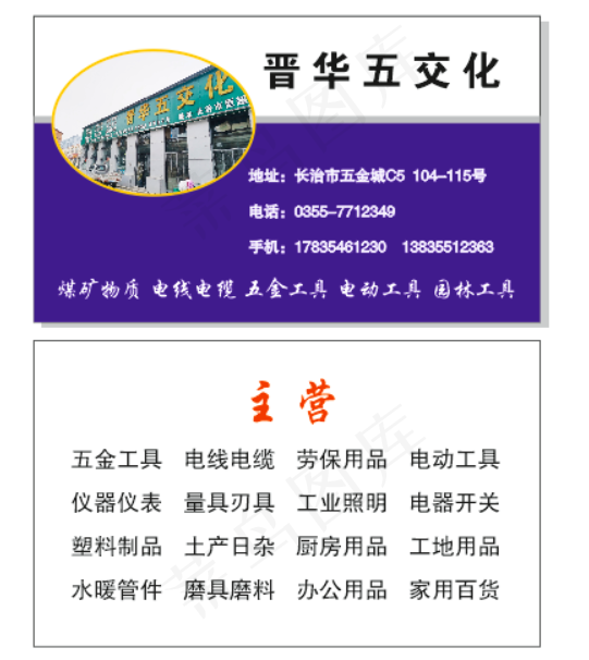 晋华五交化cdr矢量模版下载