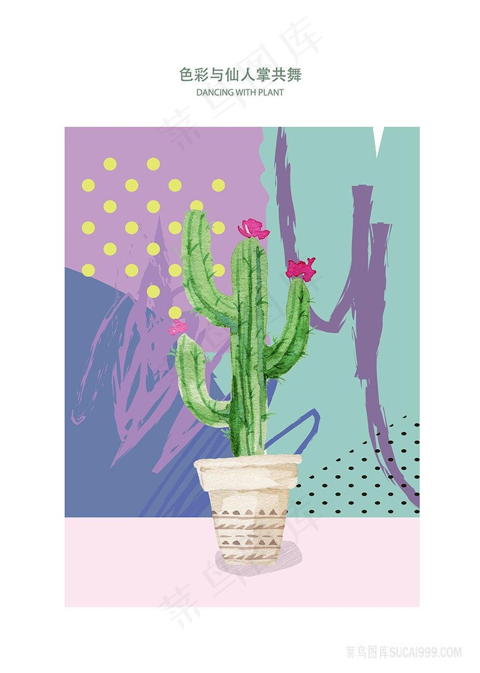 仙人掌花卉时尚插画