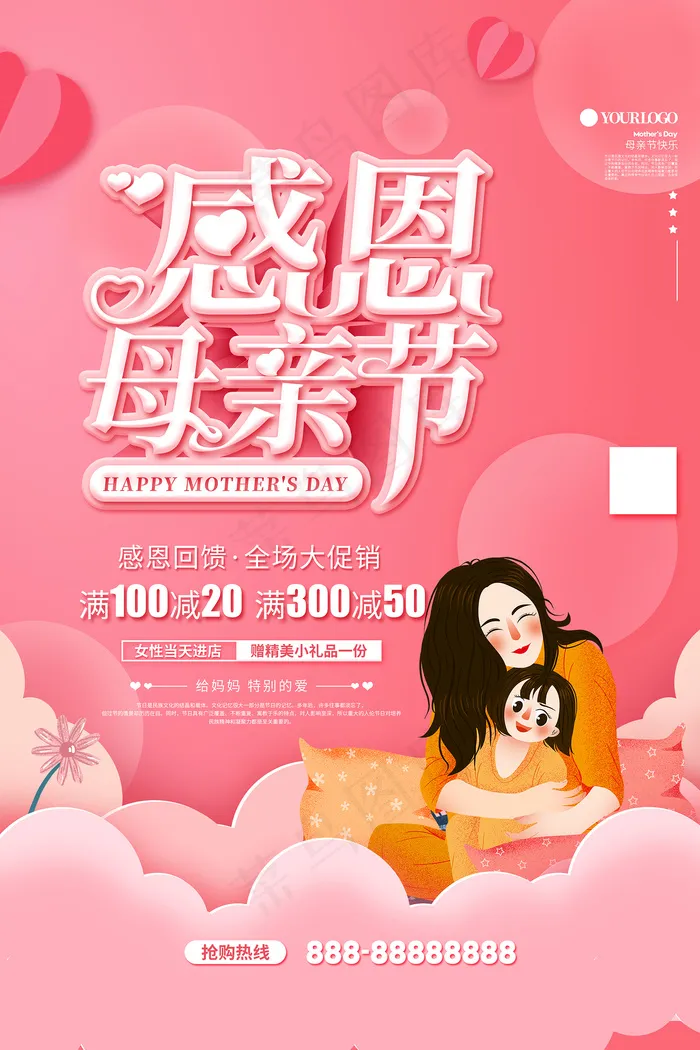 简约唯美感恩母亲节海报psd模版下载