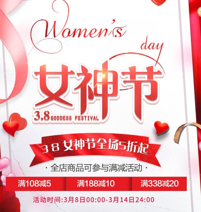 三八妇女节psd模版下载