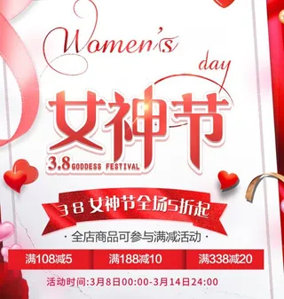 三八妇女节