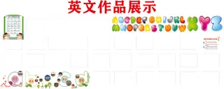 英语作品展示墙