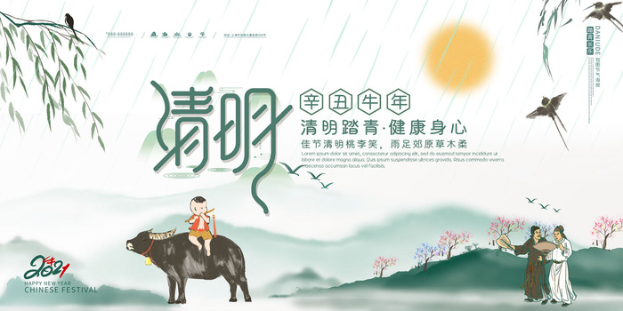 中国风清明节祭祖追思传统文化节日宣传海报插画展板PSD设计素材psd模版下载