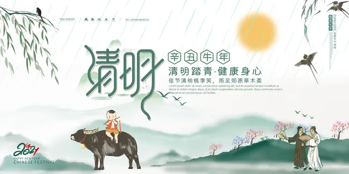 中国风清明节祭祖追思传统文化节日宣传海报插画展板PSD设计素材psd模版下载