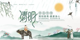 中国风清明节祭祖追思传统文化节日宣传海报插画展板PSD设计素材