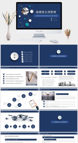 绩效管理PPT模板预览图