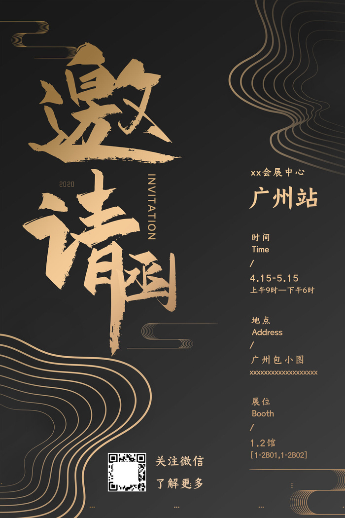 邀请函海报模板企业会议年会颁奖活动婚礼酒宴请柬帖