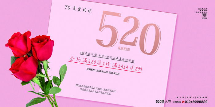 唯美浪漫520情人节主题活动宣传促销海报展板模板PSDAI设计素材psd模版下载